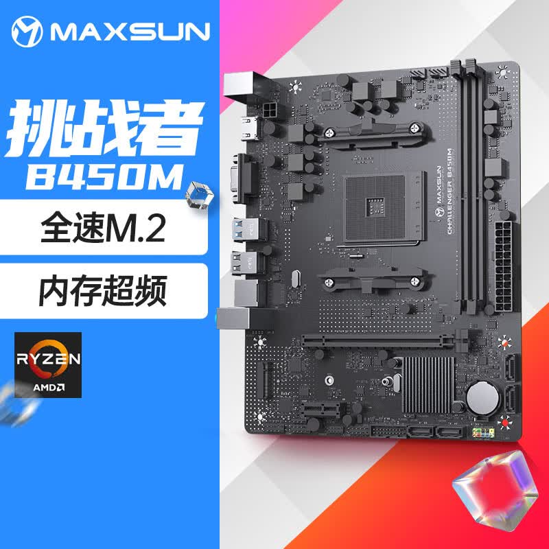 铭瑄(MAXSUN) (MAXSUN) MS-挑战者B450M 主板支持5500/5600G/5700X(AMD B450/Socket AM4)