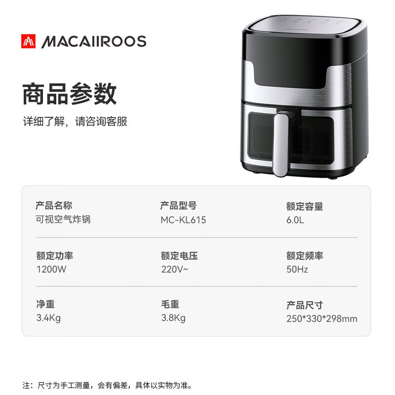 Macaiiroos空气炸锅6升大容量触控屏智能免翻面厨房升级优选