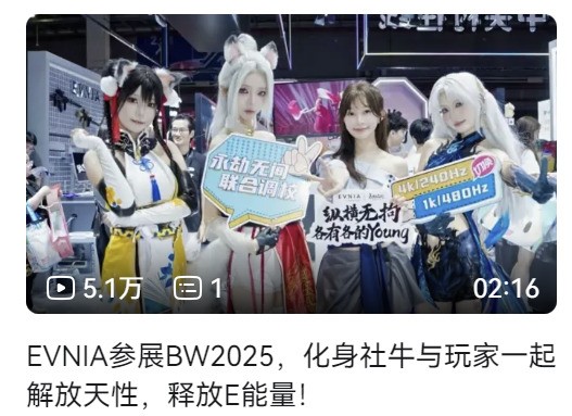 EVNIAҫBilibili World 2025Ӿʢȼ