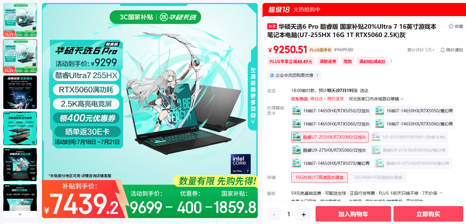 ���ּ۽���7439.2Ԫ ������ѪRTX5060 ��˶��ѡ6 Pro��Ϸ����������