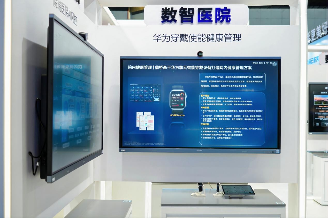备战健康中国2030，华为擎云携擎云智慧医疗方案亮相中国卫生信息技术大会