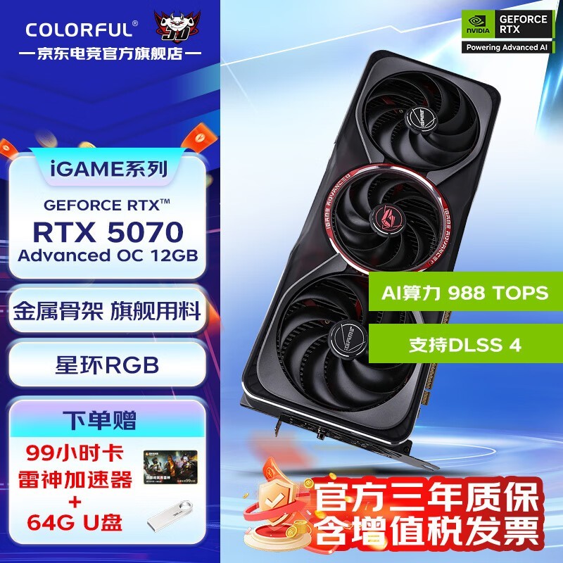 ߲ʺRTX 5070 12GBԿŻݼ5799Ԫ