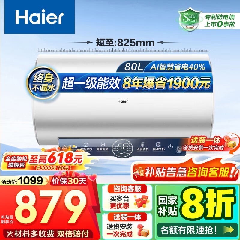 ޷쵨ˮ80LʡһЧ