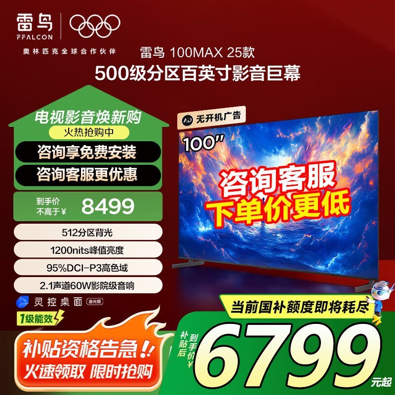 FFALCON100Ӣ4Kʱػ6656Ԫ