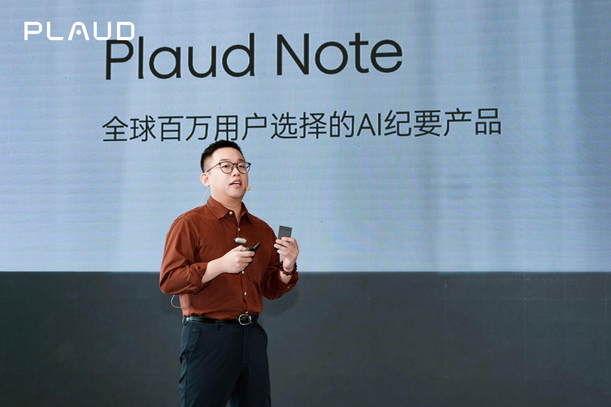 不卷价格卷体验:Plaud用“人与AI实时协同”重构对话生产力