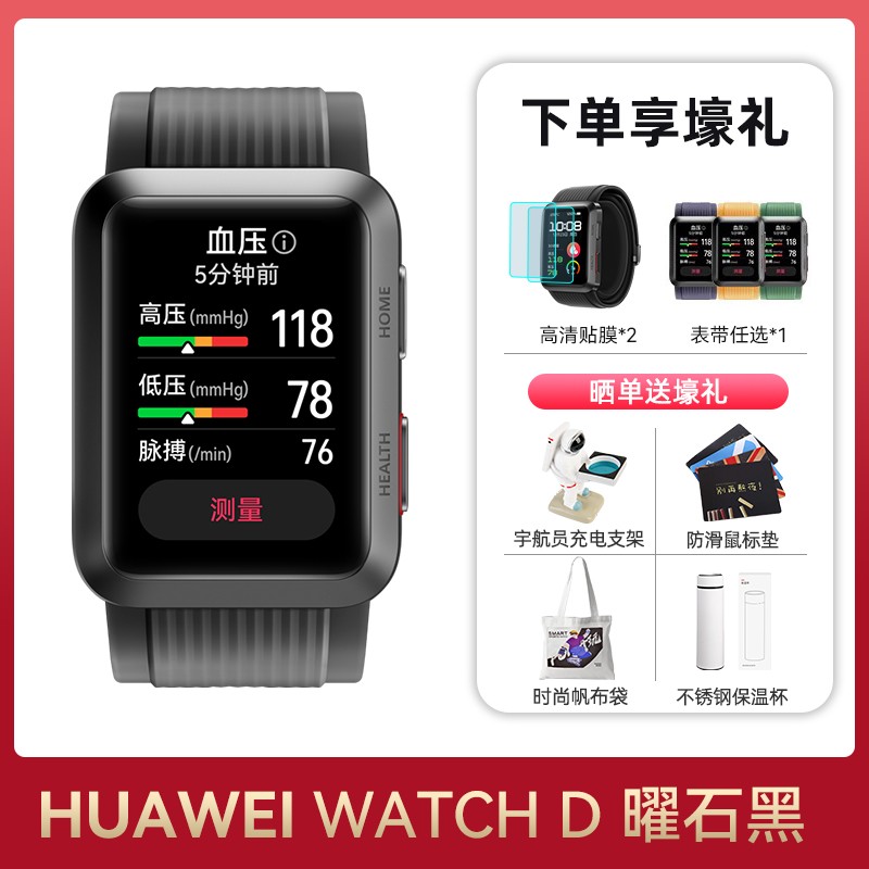 华为 HUAWEI WATCH D 智能手表 38mm（血压、GPS、血氧、ECG）