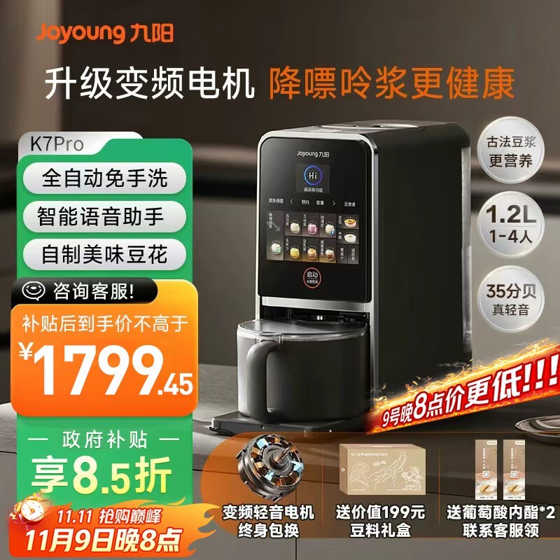 九阳K7pro豆浆机限时优惠
