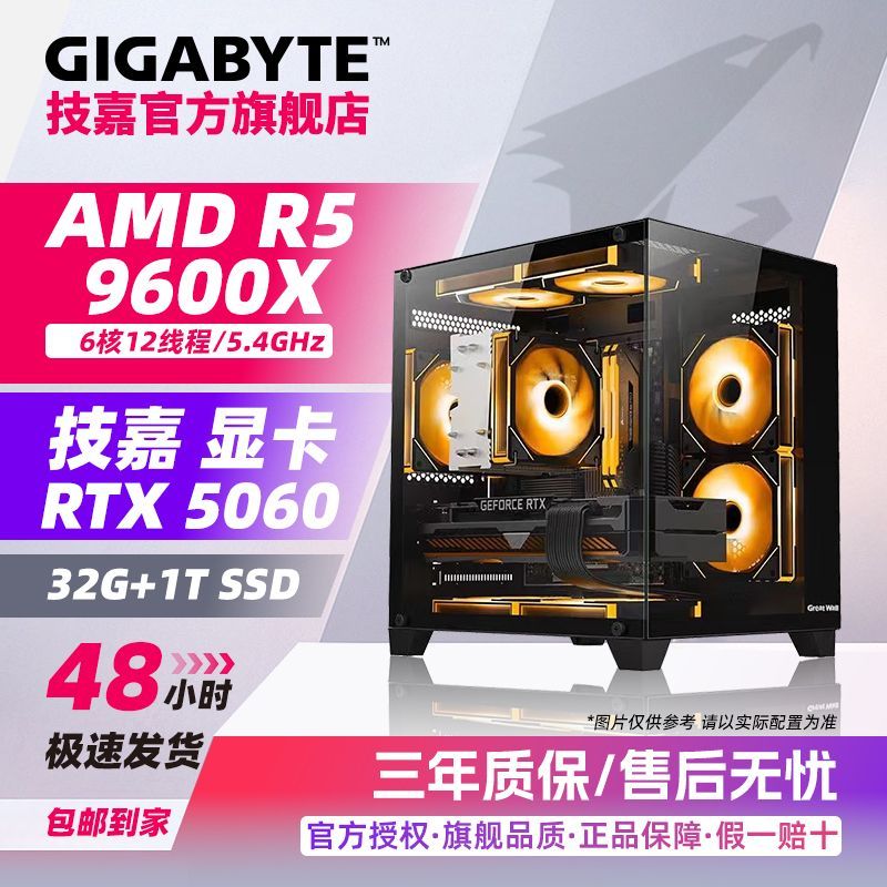 技嘉 RTX5060+5600X/5700X/9600X高配电竞游戏海景台式DIY组装电脑