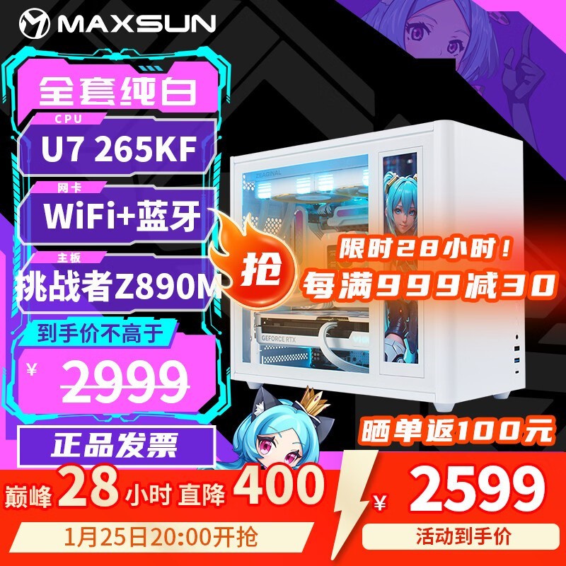 铭瑄intel Ultra7满减优惠,到手仅2799元