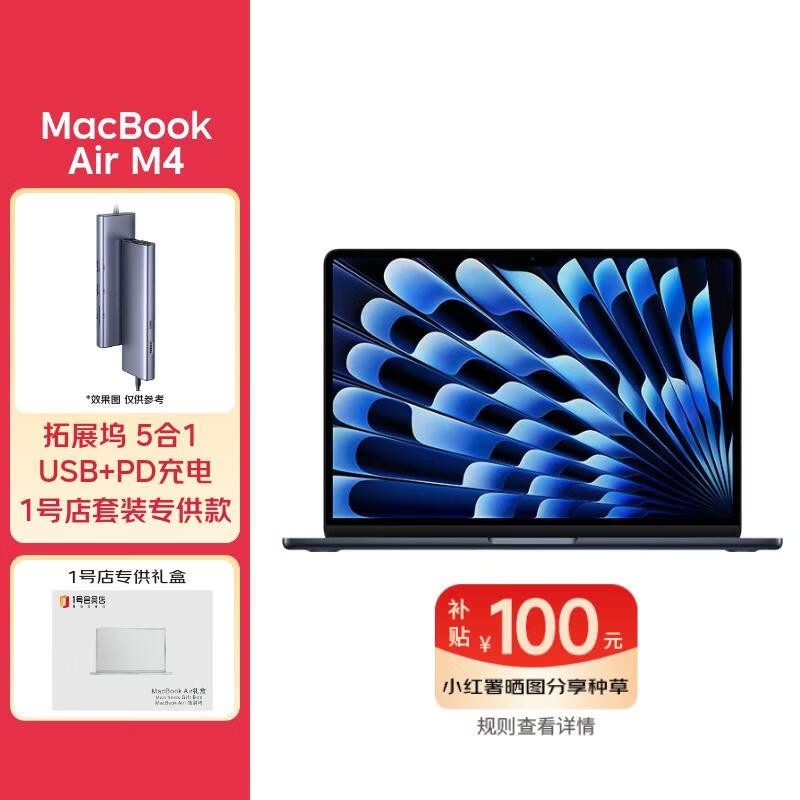 MacBook Air 2025款M4限时特惠
