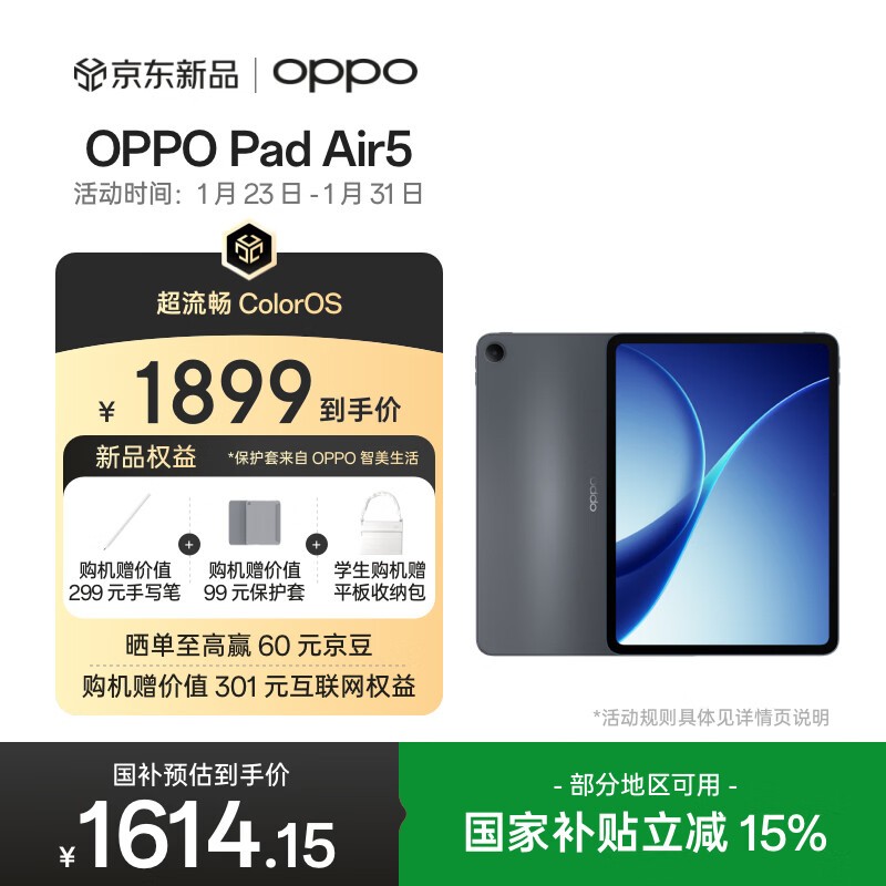 OPPO Pad Air5限时特惠1189元
