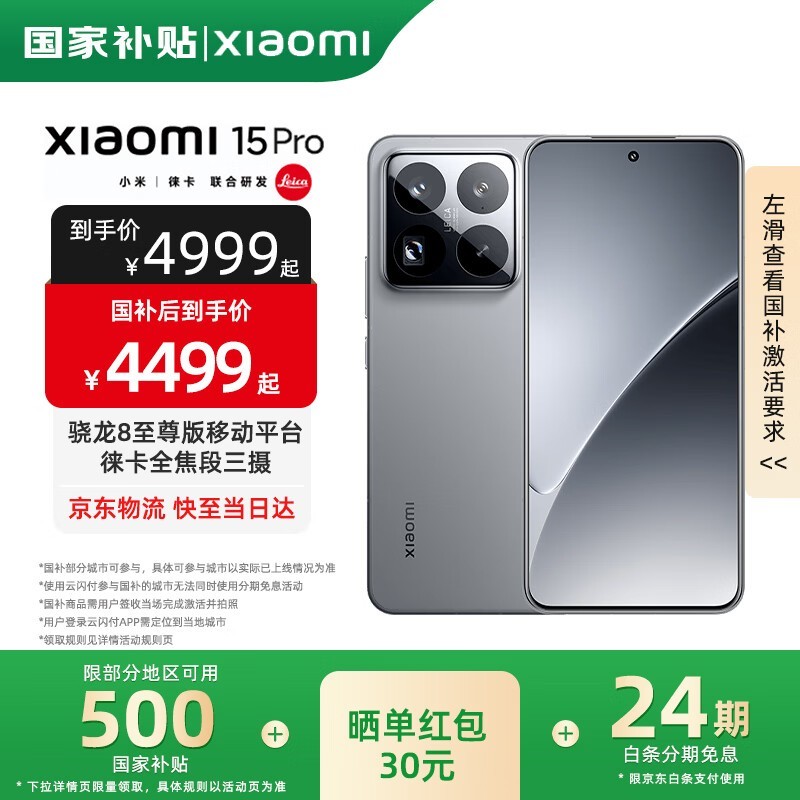 小米15 Pro 5G手机活动价低至2319元