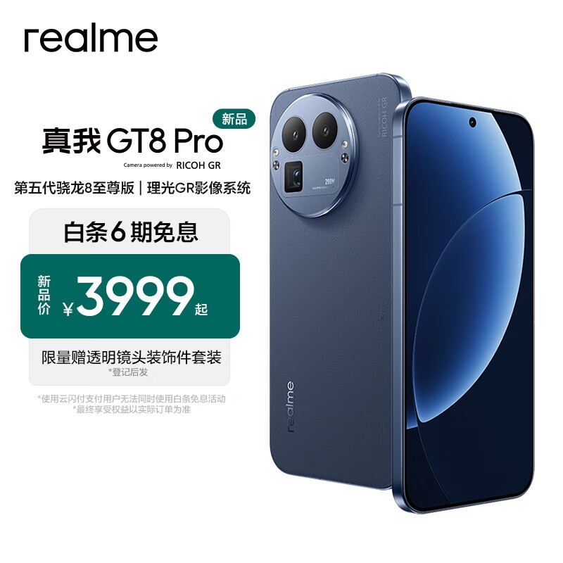 真我GT8 Pro 5G手机2519元