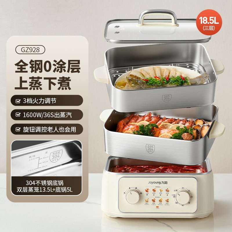 九阳 电蒸锅多功能家用三层304不锈钢蒸煮炖一体锅2025新款正品