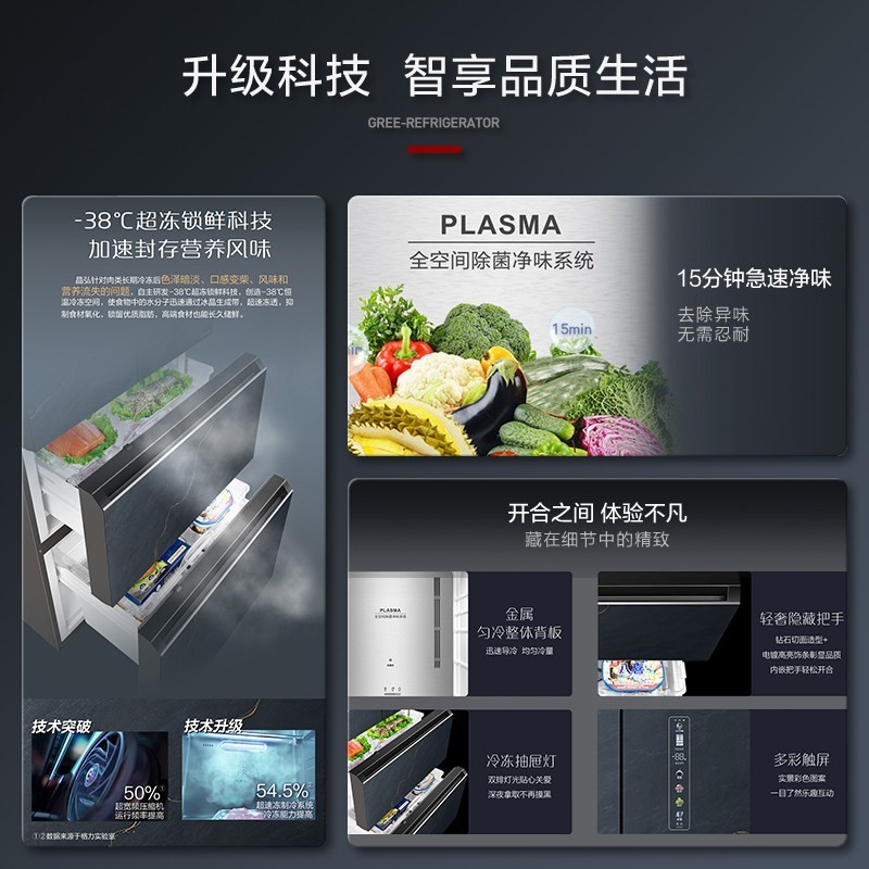 晶弘 格力晶弘466L超冻保鲜1级变频风冷无霜法式多门超薄嵌入家用冰箱