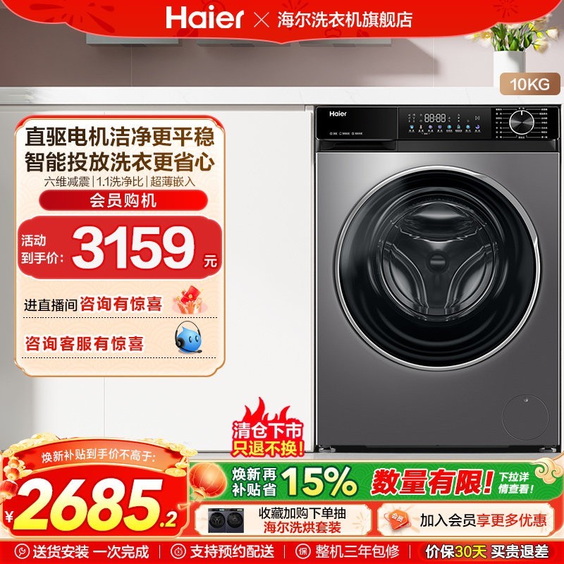 海尔 [追光]海尔滚筒洗衣机家用全自动直驱大容量10kg洗脱一体532 fc