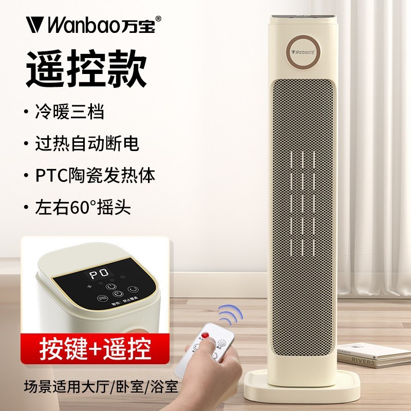 万宝 取暖器石墨烯暖风机家用立式电暖气小太阳节能烤火炉电热风机