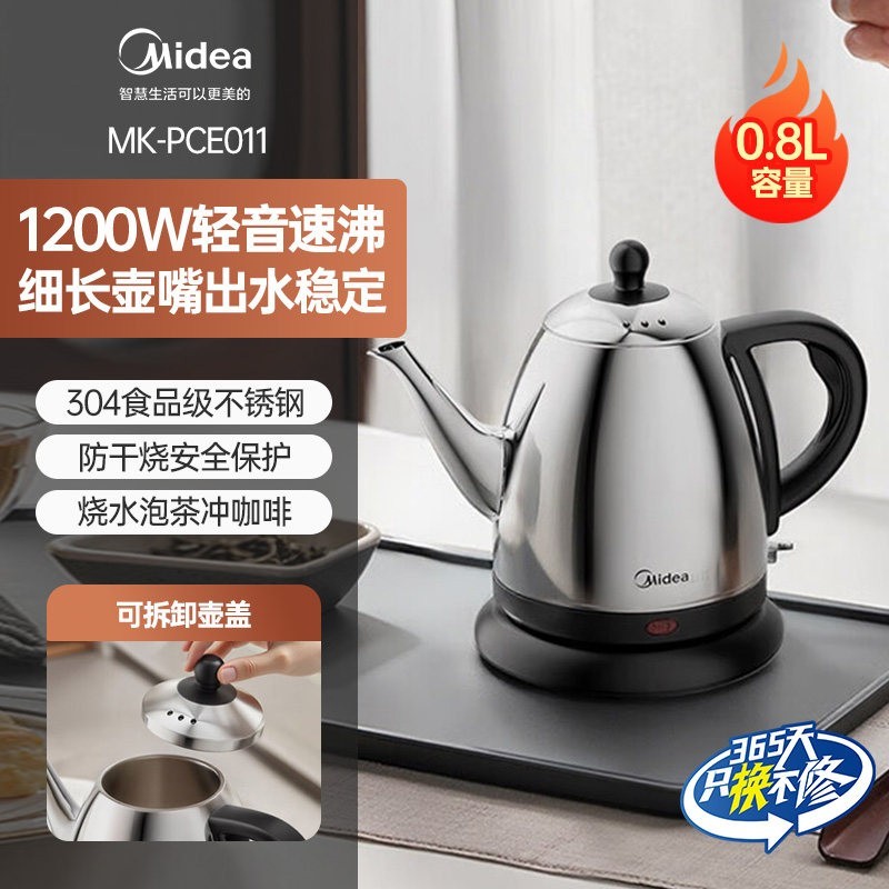 美的 304不锈钢电热水壶家用烧水壶泡茶壶煮水2025新款长嘴电水壶