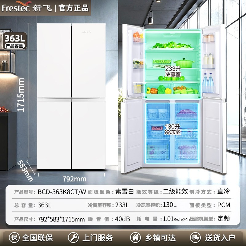 新飞 十字四开门冰箱风冷无霜一级变频净味抗菌家用大容量超薄嵌入