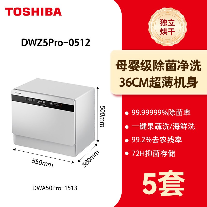 东芝 白珍珠台式洗碗机Z5Pro小型家用全自动母婴除菌消毒烘干一体