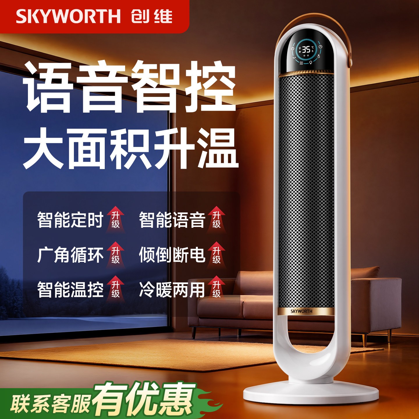 创维 暖风机取暖器2025新款家用节能石墨烯小太阳电暖气神器冬季