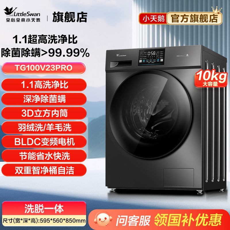 小天鹅 新款小天鹅滚筒洗衣机全自动家用大容量10kg洗烘干一体官方正品