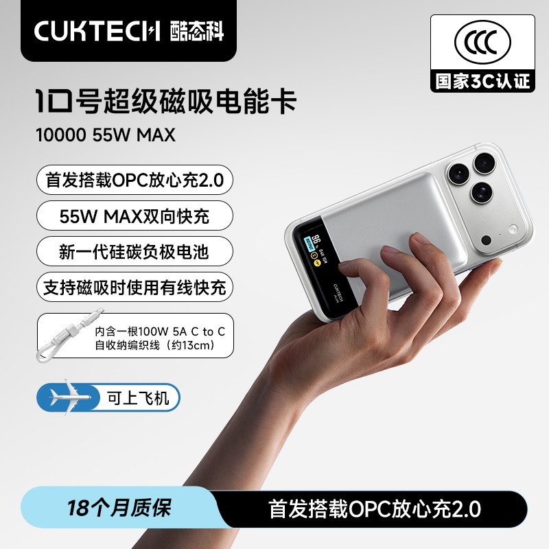 酷态科 10号超级磁吸电能卡可上飞机充电宝自带线便携移动电源