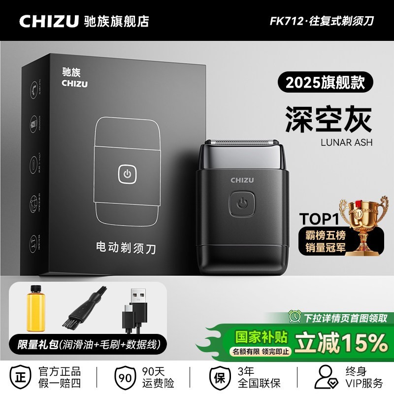 驰族 电动剃须刀男士刮胡刀政府补贴胡须刀便携往复式2026年新款送男友