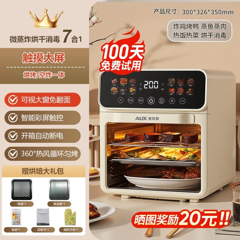 奥克斯 电烤箱2025新款空气蒸烘焙家用小型多功能微波炉三合一体机