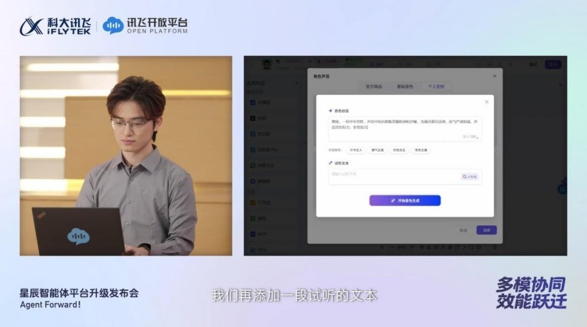 数字人 “灵魂充值” 成功!星辰让AI有性格会说话