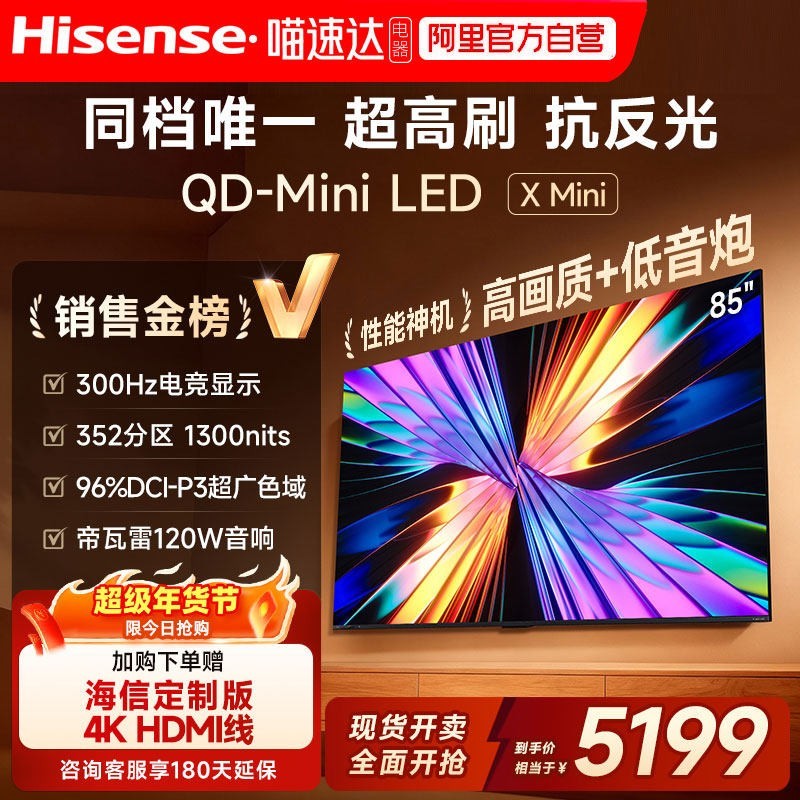 Vidda X Mini 2026款85英寸海信电视 QD-Mini LED用换新122