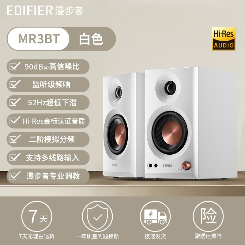 漫步者 MR3BT 无线蓝牙音箱 高保真有源监听2.0音箱 HIFI音质 多媒体电脑电视音响 桌面音响