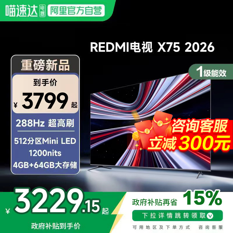 小米 REDMI电视X75英寸288Hz超高刷512分区平板电视