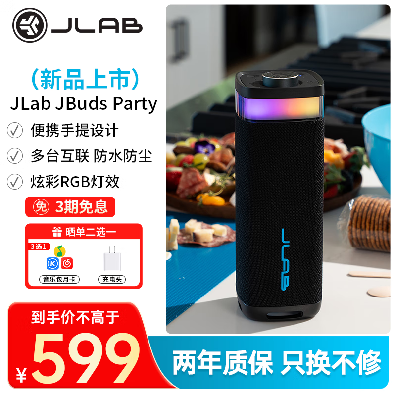 JLAB JBuds Party 便携式蓝牙音箱强劲音效派对防水聚会户外音响