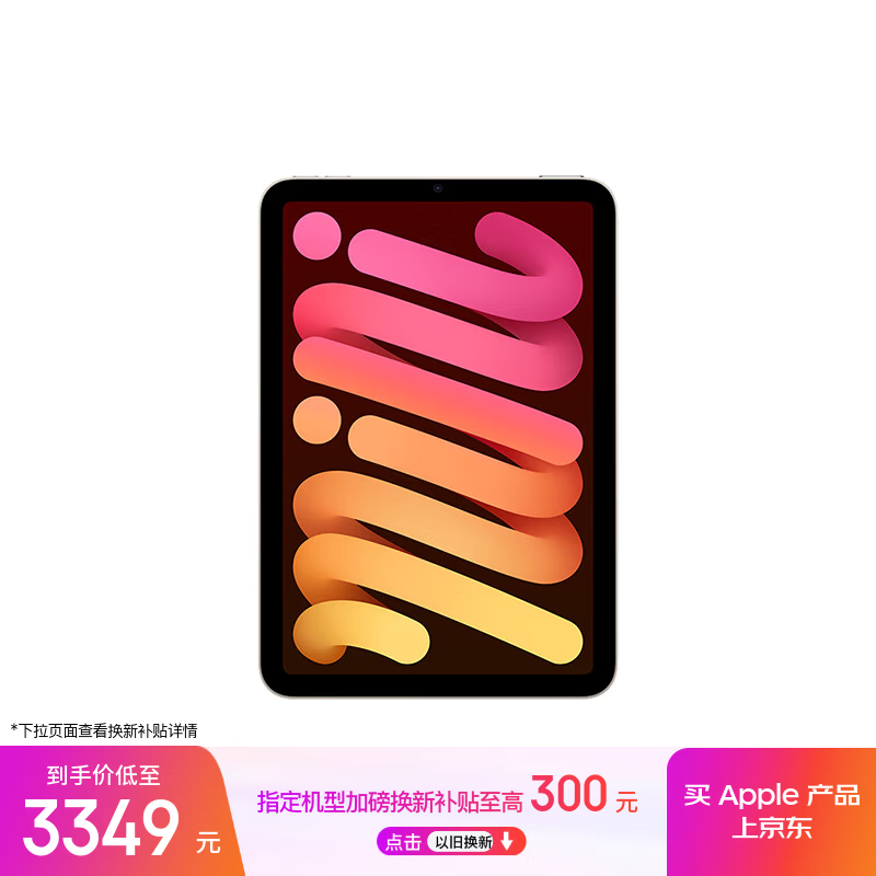 苹果 iPad mini 7(128GB/WLAN版)