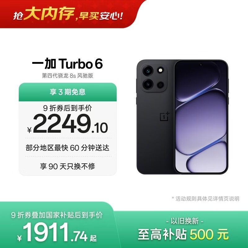 һ�� Turbo 6(12GB/256GB)