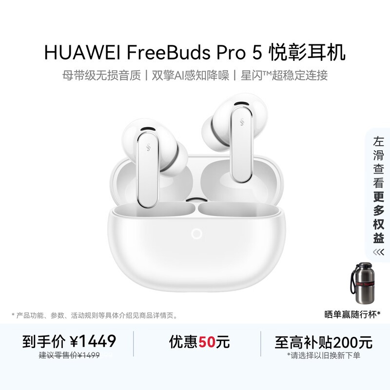 华为FreeBuds Pro 5 悦彰耳机 无线蓝牙降噪耳机 母带级无损音质【谭维维同款】雪域白 适配Mate 80