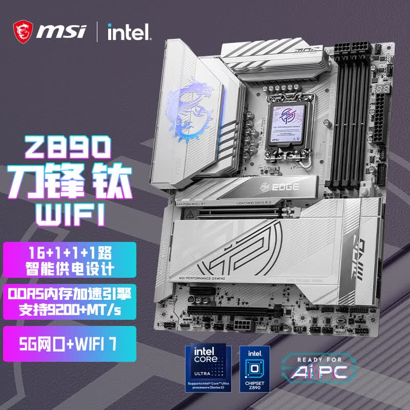 微星(MSI)MPG Z890 EDGE TI WIFI刀锋钛主板 支持CPU 285K/265K/270K/250K (Intel Z890/LGA 1851)