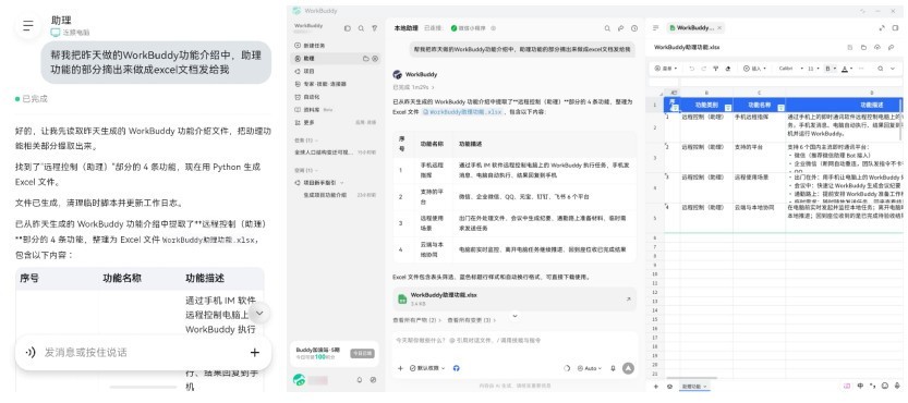 ���ɵ����׿�����칫�����壺��ѶWorkBuddy PC����ʽ����