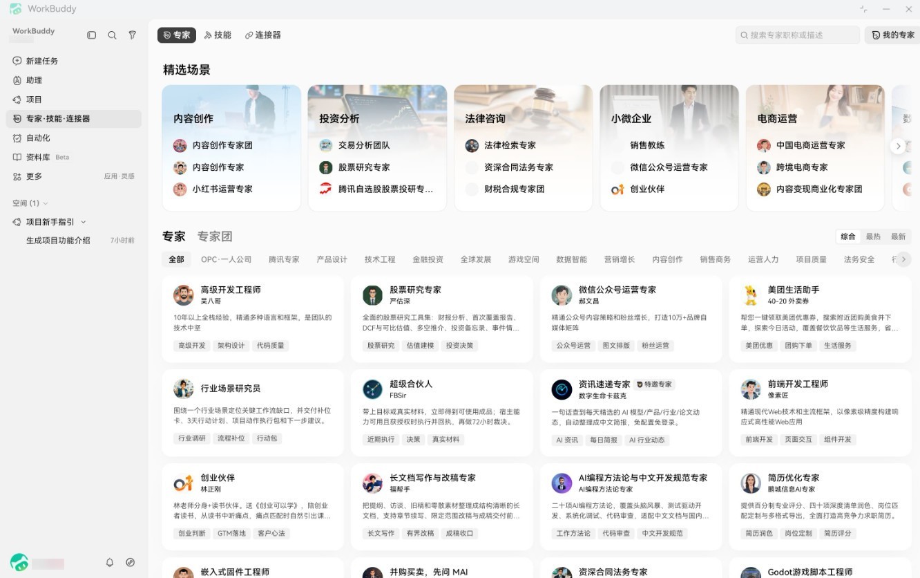 ���ɵ����׿�����칫�����壺��ѶWorkBuddy PC����ʽ����
