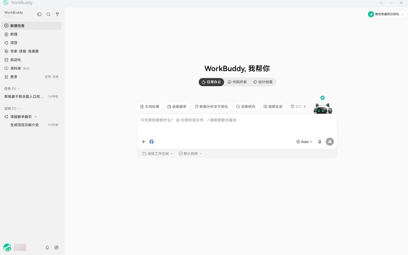 ���ɵ����׿�����칫�����壺��ѶWorkBuddy PC����ʽ����