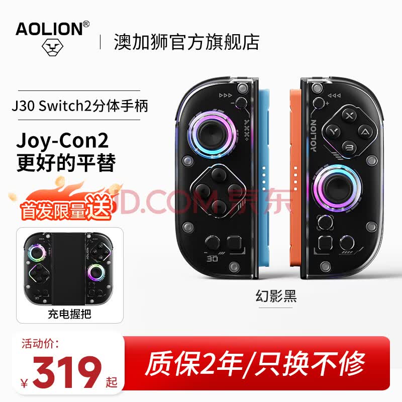 aolion澳加狮J30Switch2分体手柄JoyCon2左右手柄NS2代无线蓝牙TMR摇杆宏编程马里奥派对jc体感游戏手柄