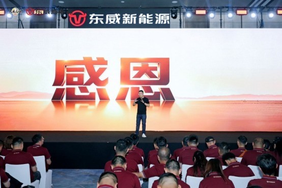 从口碑王者到精智引领者,东威新能源十周年发布全新品牌战略