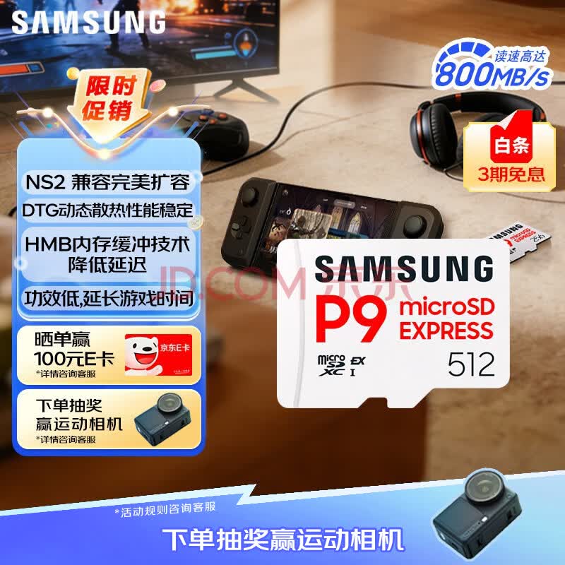 三星（SAMSUNG）512GB TF(MicroSD Express)P9固态存储卡 适配Switch2游戏机运动相机无人机内存卡 读800MB/s