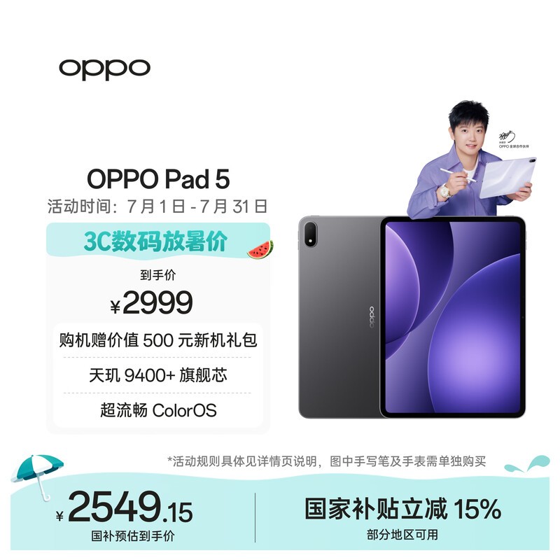 OPPO Pad 5【孙颖莎同款平板】国家补贴 12.1英寸平板电脑 天玑9400+旗舰芯 8GB+128GB深空灰 游戏平板