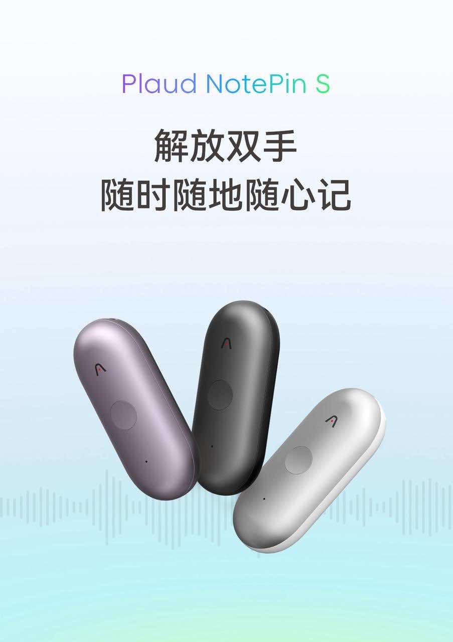 不卷价格卷体验:Plaud用“人与AI实时协同”重构对话生产力