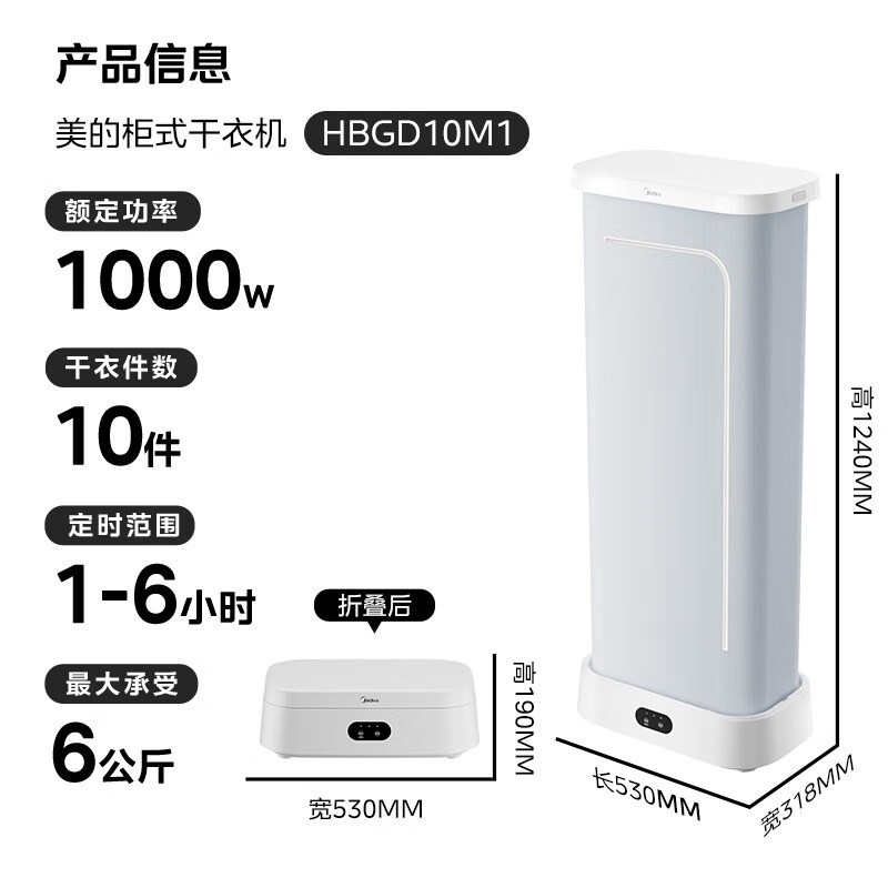 美的10M1干衣机,原价299元到手237元