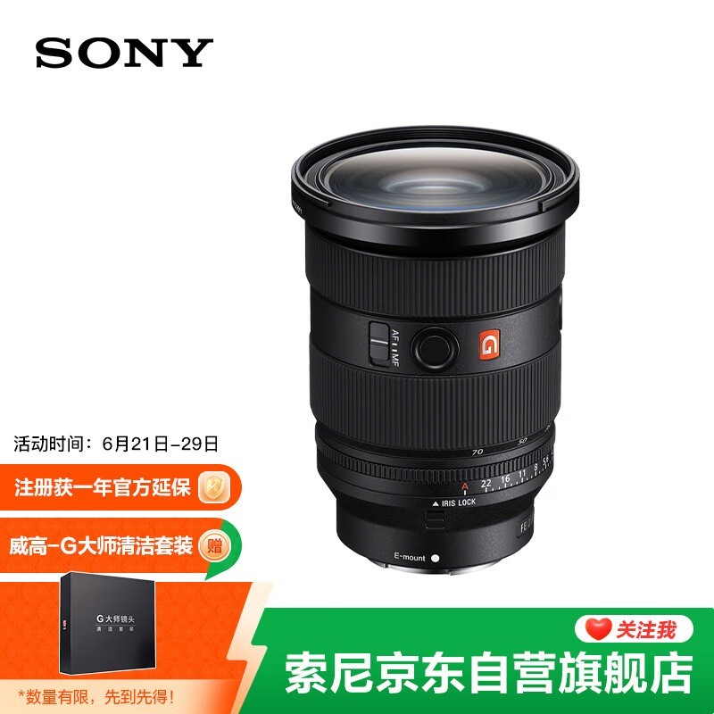  FE 24-70mm f/2.8 GM IISEL2470GM2
