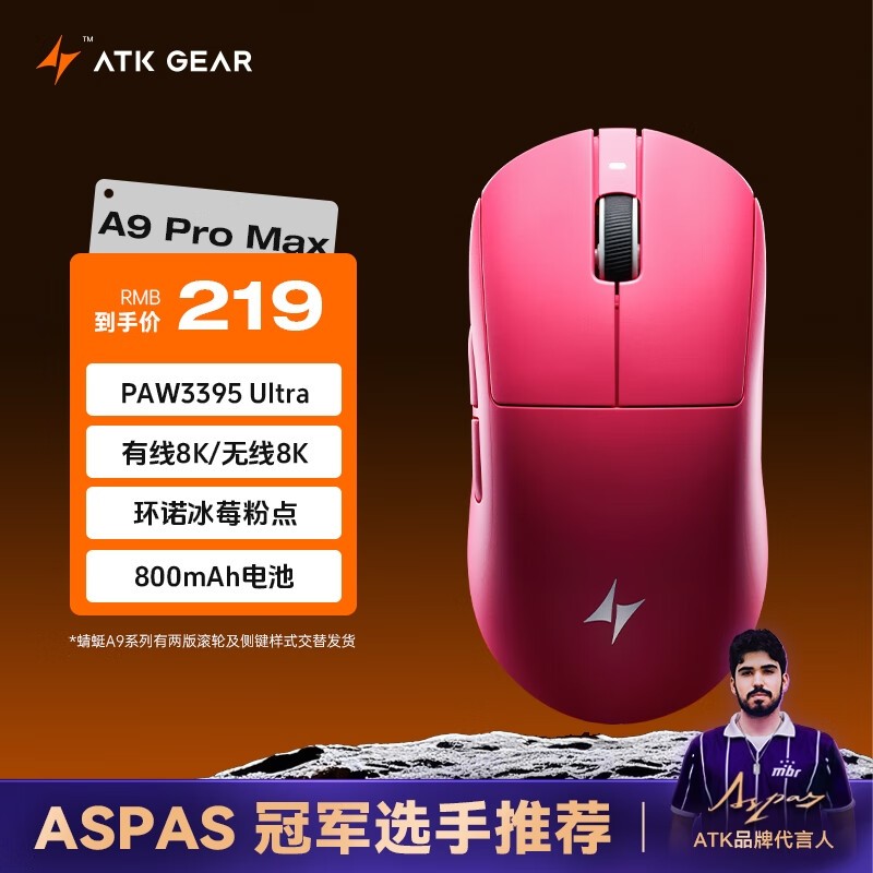 ̩ATKA9 ProMaxϷõɫ239Ԫ