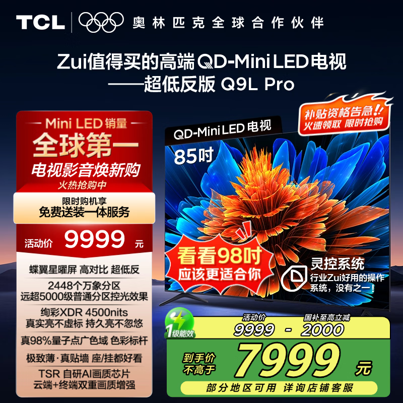 TCL 85Q9L Pro 85Ӣ4KҺӾֵŻ